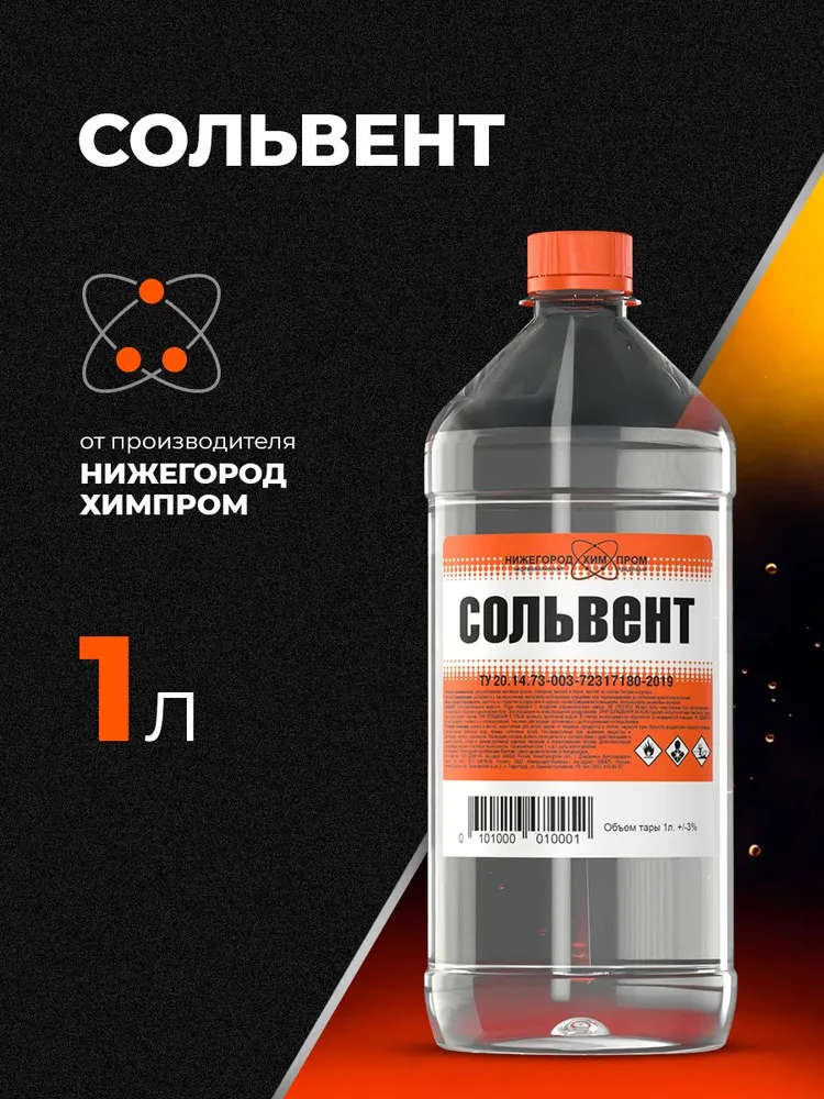 Сольвент 1 л. НижегородХимПром, 1 л