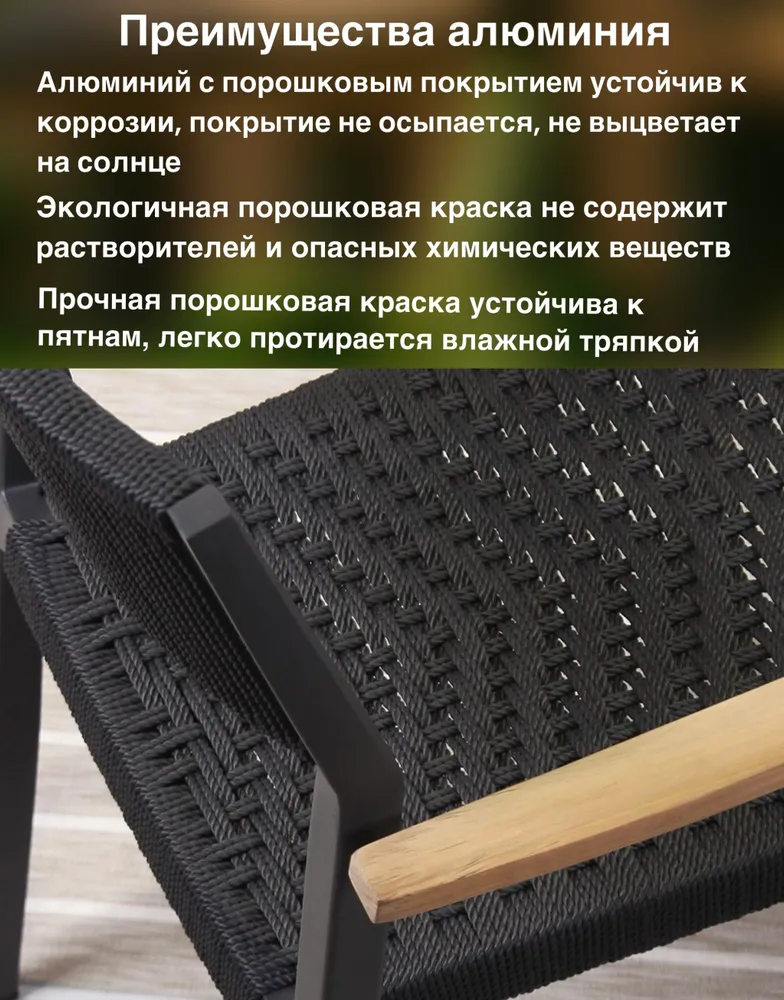Кресло садовое KONWAY Торонто 3, алюминий, плетение роуп, подлокотники бук, вариант, фото 3