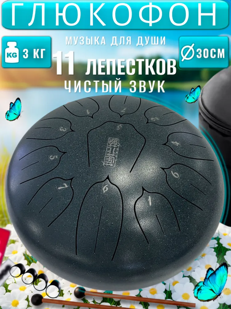 Глюкофон из углеродистой стали 11 нот D мажор 30 см, сумка, кольца, наклейки, палочки, синий