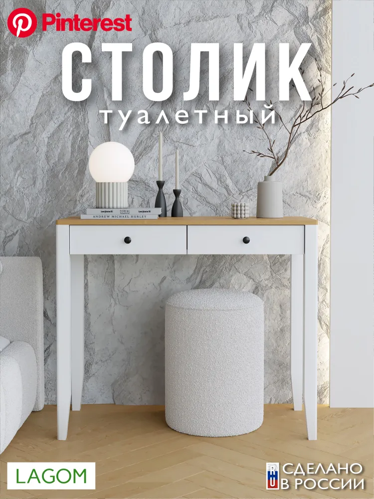 Туалетный столик, консоль, цвет белый, Нордик 90х40х76 см, дуб Корбридж, 90x40x76 см