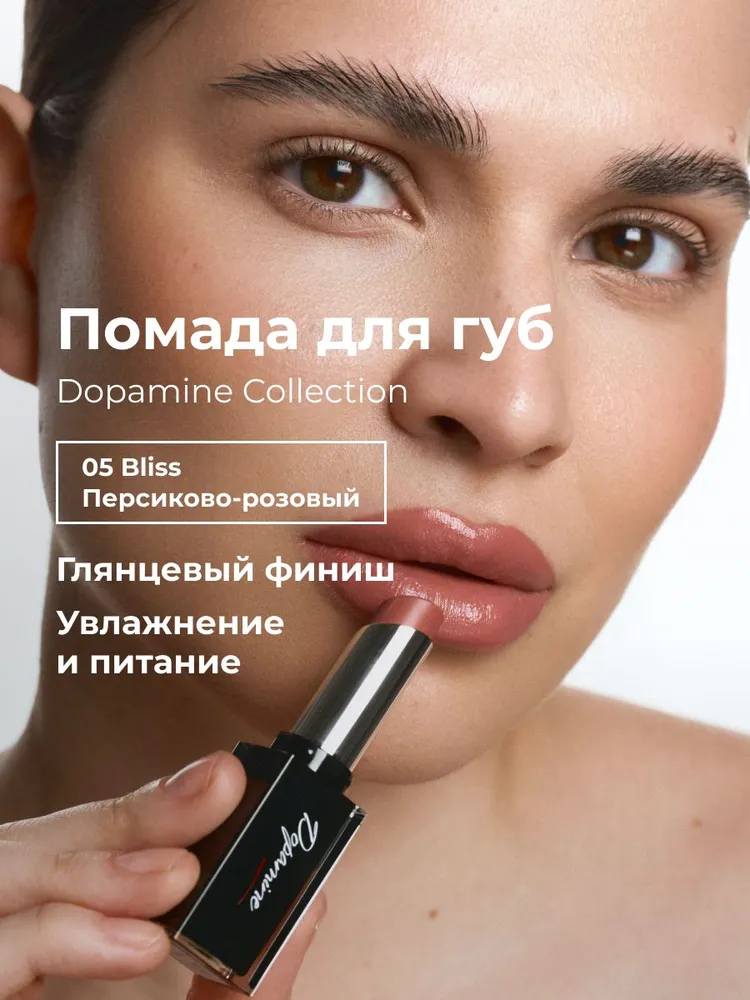 Lic Помада для губ увлажняющая Dopamine Collection 05 Bliss Лик, вариант
