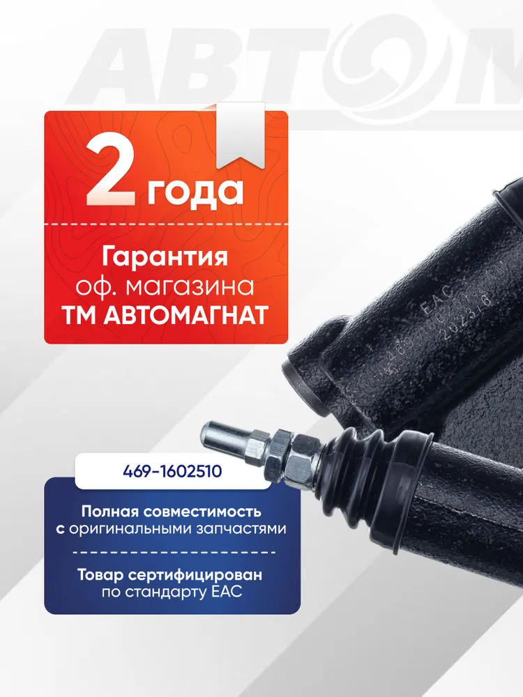 Цилиндр рабочий привода сцепления 469-1602510, вариант, фото 2