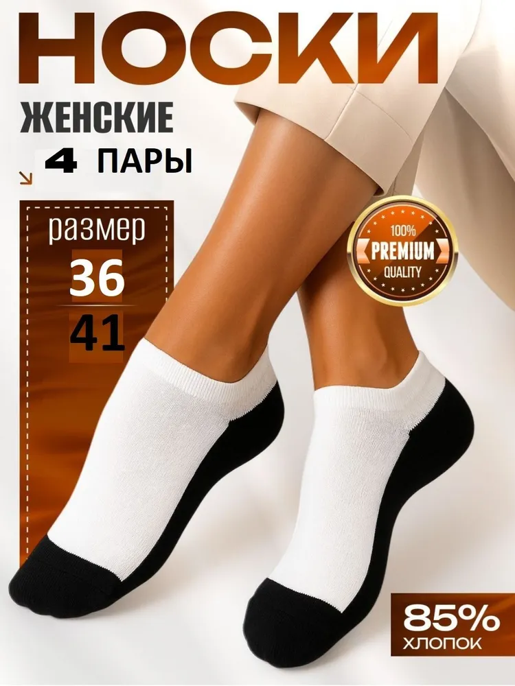 Носки StepGo женские, мужские, 4 пары