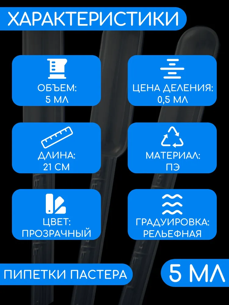 Пипетка Пастера, 5 мл, 10 шт, для опытов и творчества, 5 мл, 10 шт, фото 2