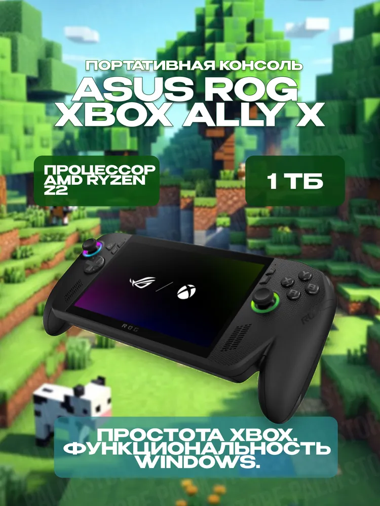 Игровая приставка ASUS ROG Xbox Ally Х 1 TB