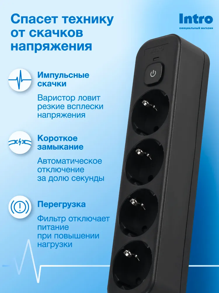 Сетевой фильтр Intro SFE415-B с базовой защитой с заземлением с выключателем 4 розетки 1,5м 10А черный / удлинитель сетевой 1,5м, 1,5 м, 1,5 м, фото 3