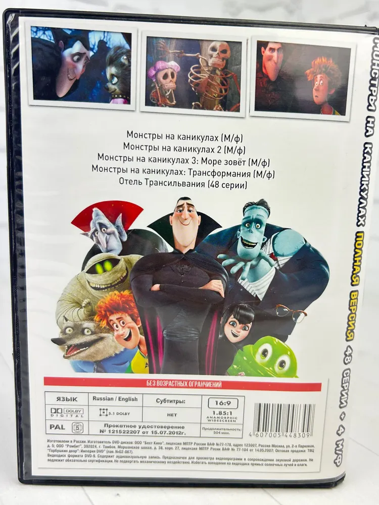 Монстры На Каникулах полная версия - DVD диск, вариант, фото 2