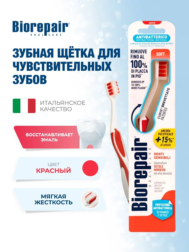 Зубная щетка мягкая для чувствительных зубов Biorepair Denti Sensibili, красная, красный