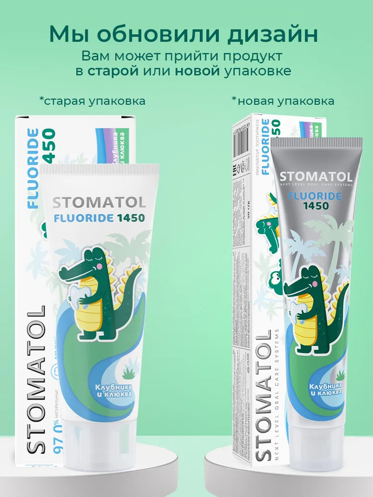 STOMATOL Детская зубная паста 2-12 лет Fluoride 1450 ppm от кариеса, с повышенным содержанием фтора, 50г, 50 г, фото 2