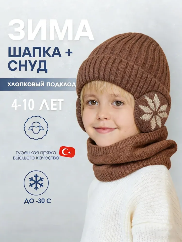 Шапка комплект с аксессуаром, 1 шт, 1 шт