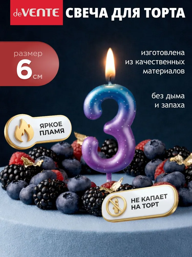 Свеча для торта цифра 3 размер 6x3,8, 6x3.8