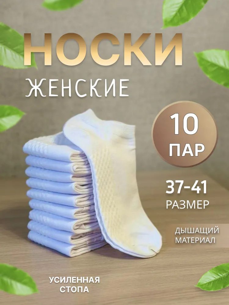 Носки Exovibe женские, 10 пар