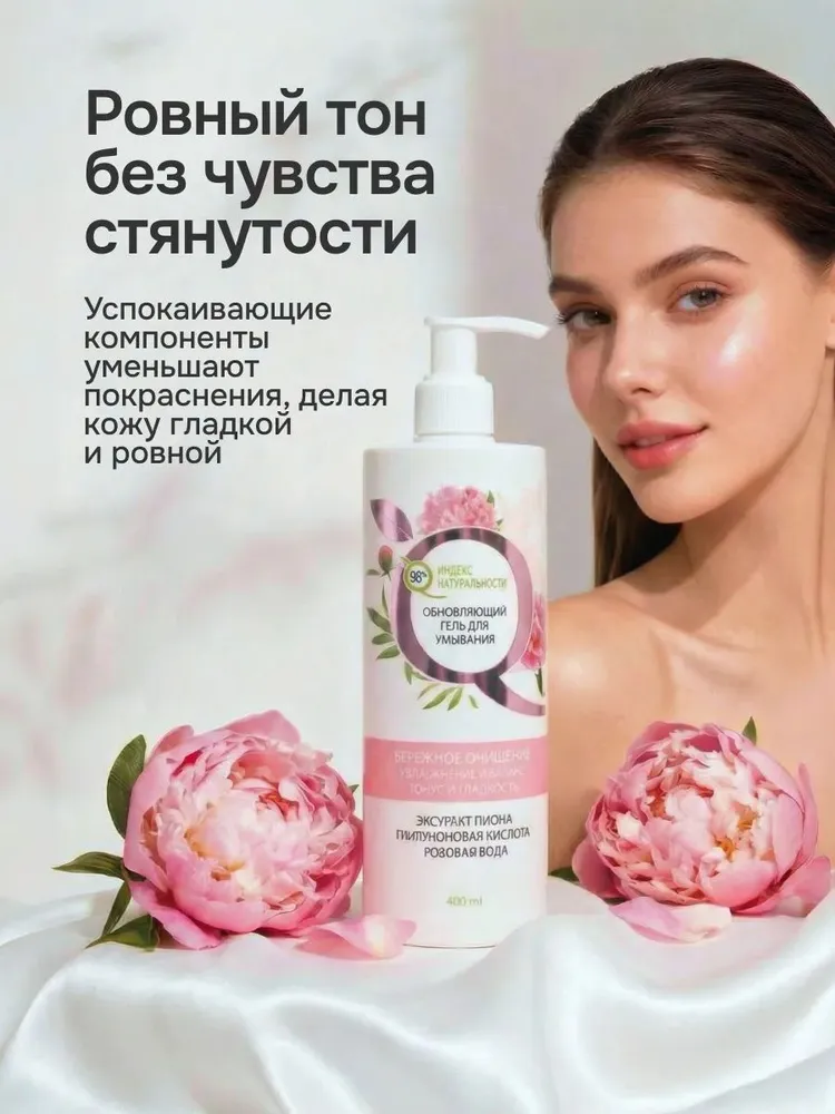 Гель для умывания лица женский увлажняющий 400 мл, с гиалуроновой кислотой, пионом и розовой водой, бессульфатный, сужает поры, 400 мл, фото 4