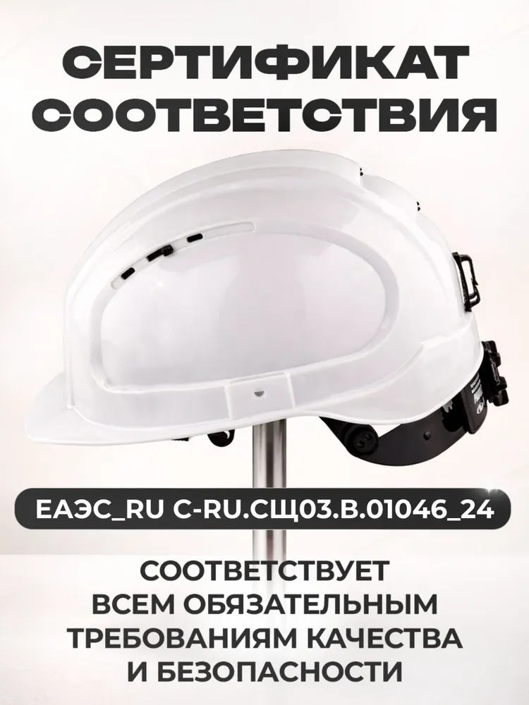Каска строительная РОСОМЗ ЗЕНИТ белая, для работ на высоте, храповик, регулировка вентиляции, УФ-индикатор, арт. 719817, белый, фото 2