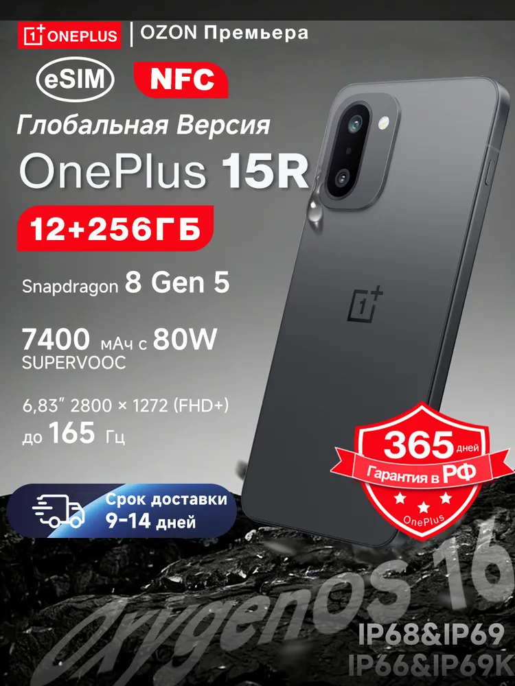 OnePlus Смартфон OnePlus 15R глобальная версия eSIM NFC Snapdragon 8 Gen 5 120 FPS и 165 Гц дисплей,7400 мАч IP66/68/69/69K OxygenOS 16 Global 12/256 ГБ, черный