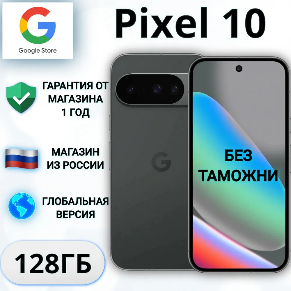 Google Смартфон Pixel 10 Global 12/128 ГБ, черный