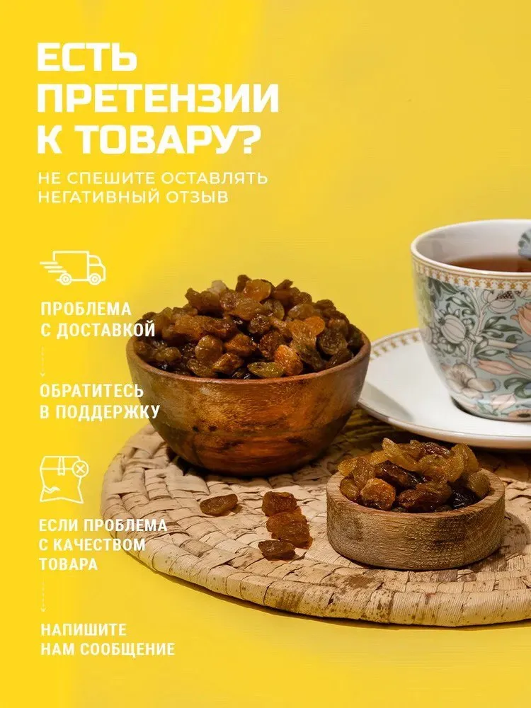 Изюм Малаяр (Иран) 1000г без косточек / 1 кг ГРИНФУДС, 1 кг, 1 кг, фото 6