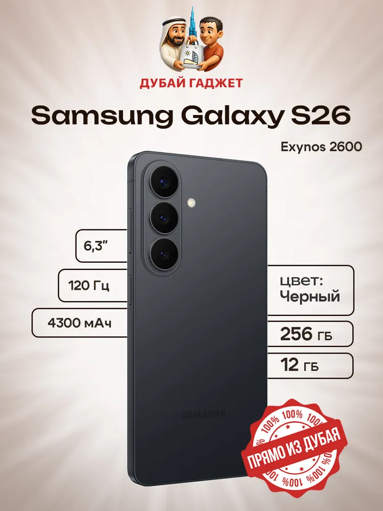 Samsung Смартфон Samsung Galaxy S26 12/256 ГБ, черный
