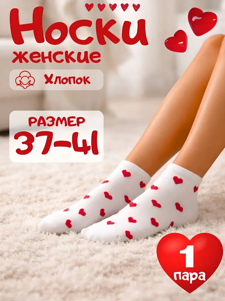 Носки женские, 1 пара