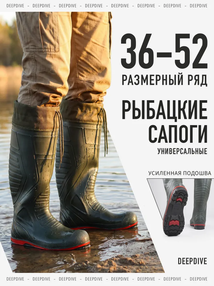 Сапоги DeepDive для похода, охоты и рыбалки