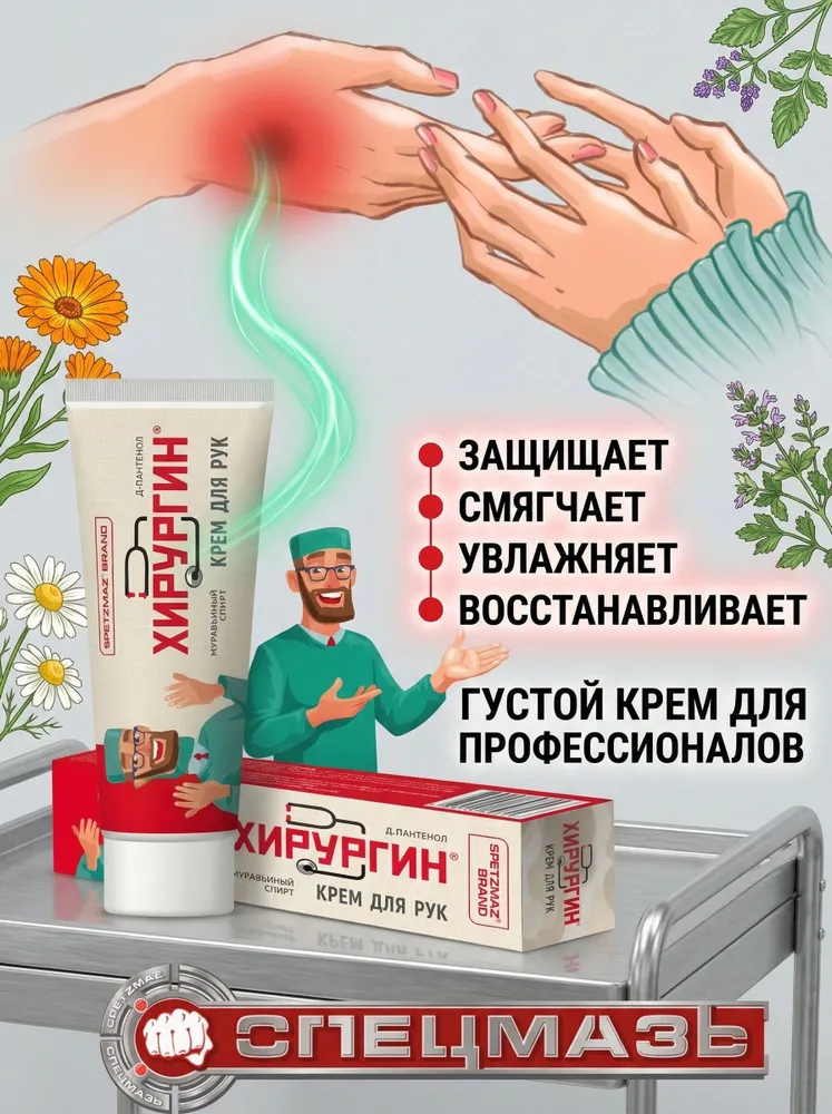 Крем для рук SPETZMAZ BRAND"Спецмазь ХИРУРГИН HIRURGIN", вариант, фото 2
