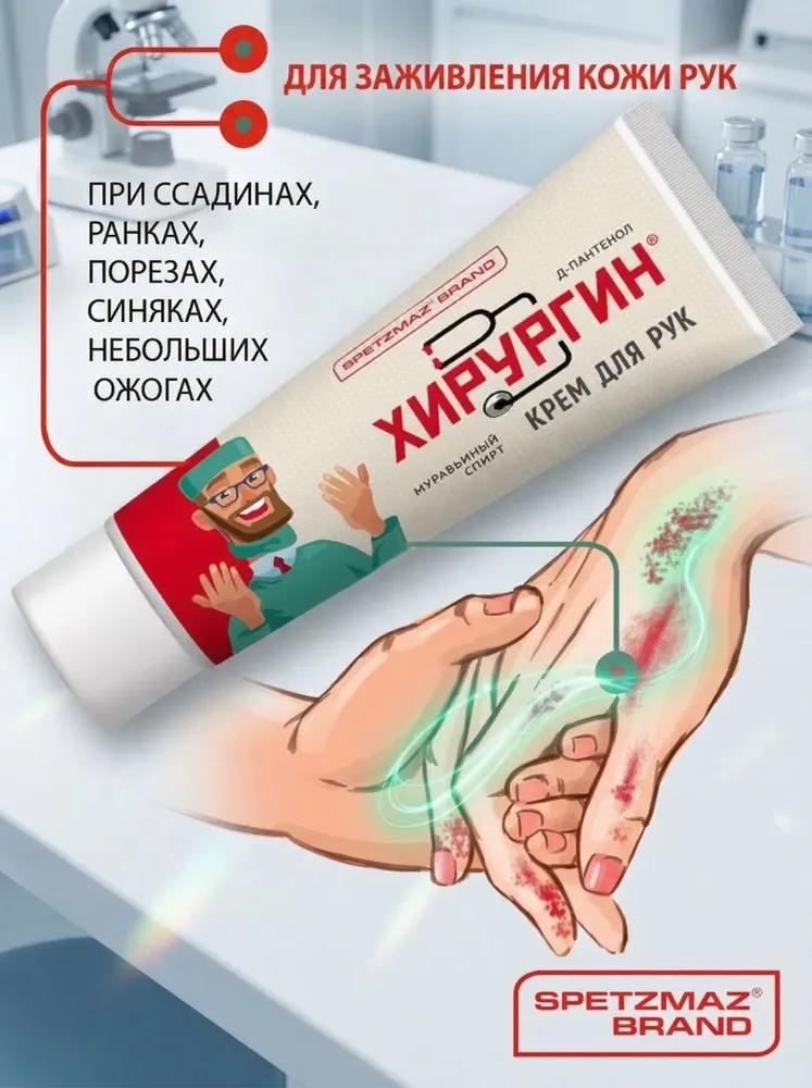 Крем для рук SPETZMAZ BRAND"Спецмазь ХИРУРГИН HIRURGIN", вариант, фото 3