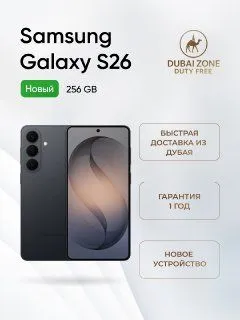 Samsung Смартфон Galaxy S26 Global 12/256 ГБ, черно-серый