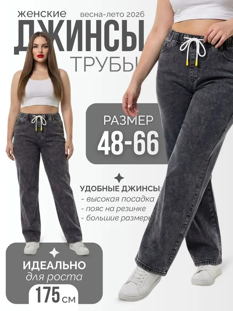 Джинсы