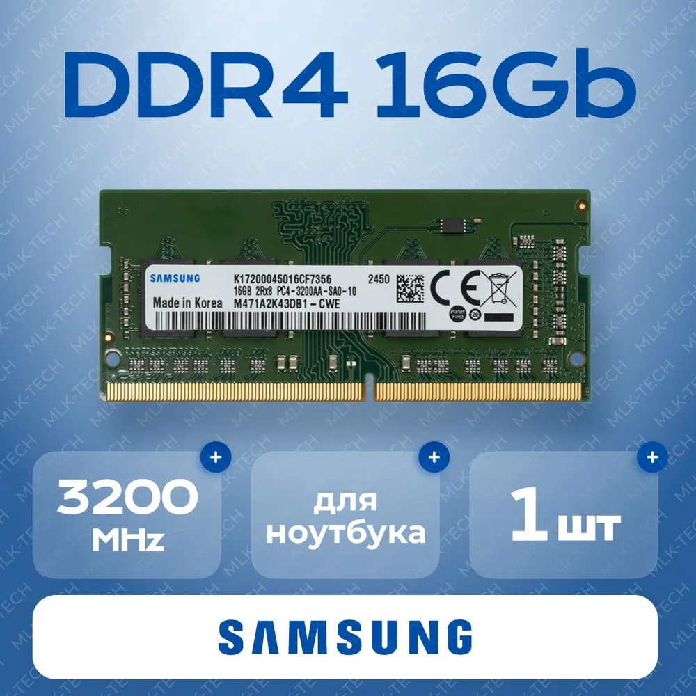 Оперативная память DDR4 16 ГБ 3200 МГц 1,2 В SODIMM CL22 1x16 ГБ (M471A2K43DB1-CWE)