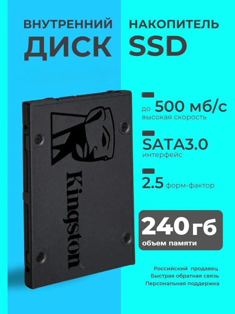 240 ГБ Внутренний SSD-диск , 2.5", SATA III 6 Гбит/с (240)