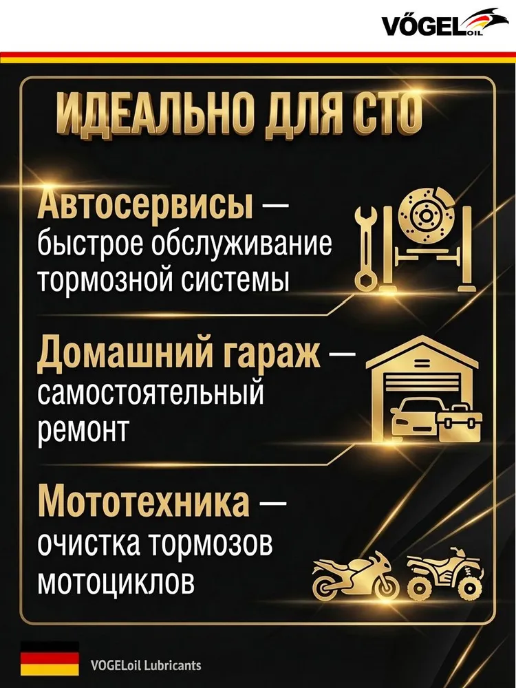 Очиститель тормозов VOGEL 650 мл - профессиональный аэрозоль для тормозных дисков, суппортов и деталей, обезжириватель, спрей, 650 мл, фото 3