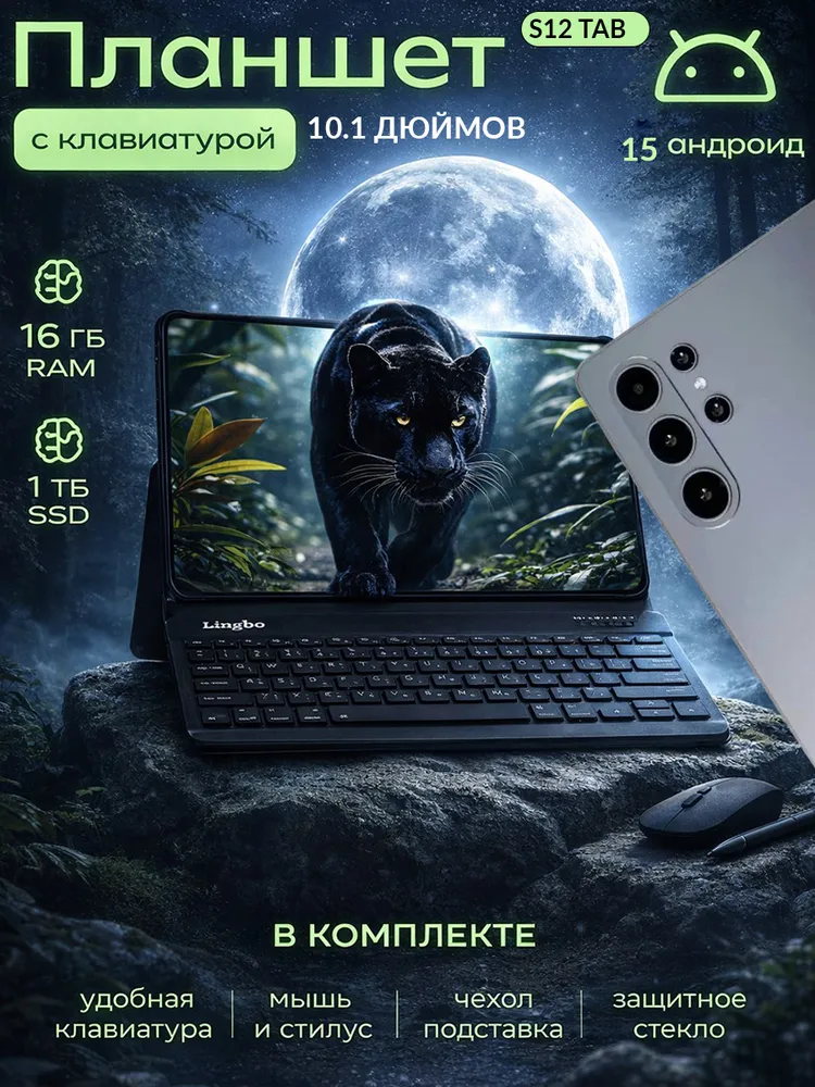 Xonoz Планшет Андроид S12 Tab 2026 , 10.1" 16 ГБ/1024 ГБ, черный