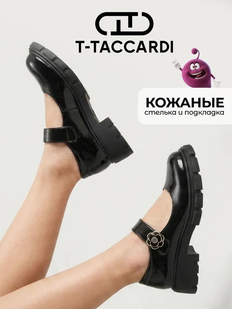 Туфли T.TACCARDI для девочки