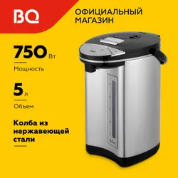 Термопот BQ TP500 Черно-серебристый 5л Рекомендуем также