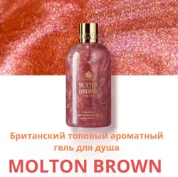 Molton Brown Средство для душа, гель, 300 мл Рекомендуем также