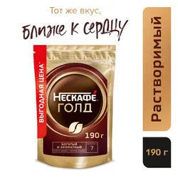 Кофе растворимый NESCAFE Gold с молотым, пакет, 190 г Рекомендуем также