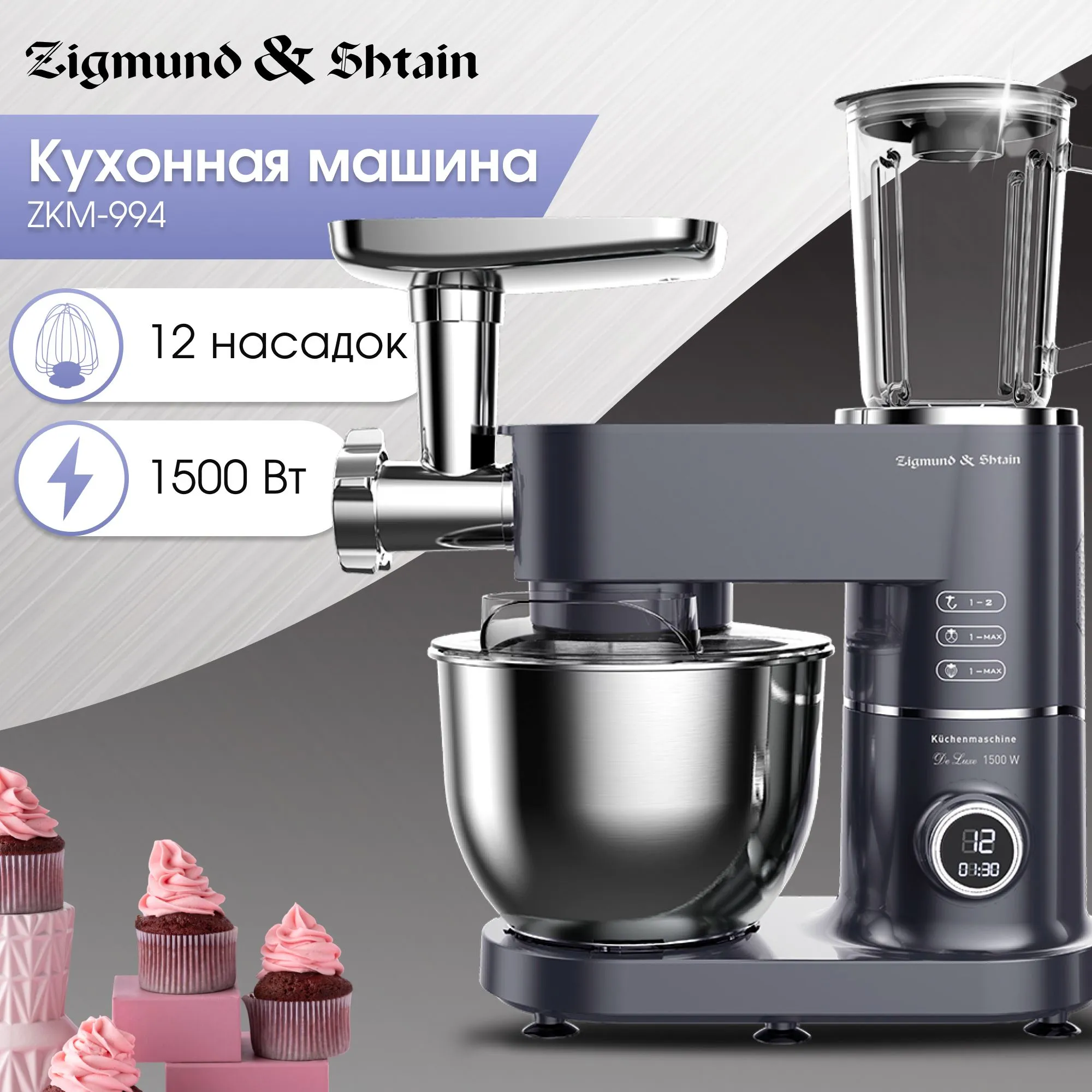 Кухонный комбайн с мясорубкой Zigmund & Shtain ZKM-994 / кухонная машина / планетарный миксер. Товар #2