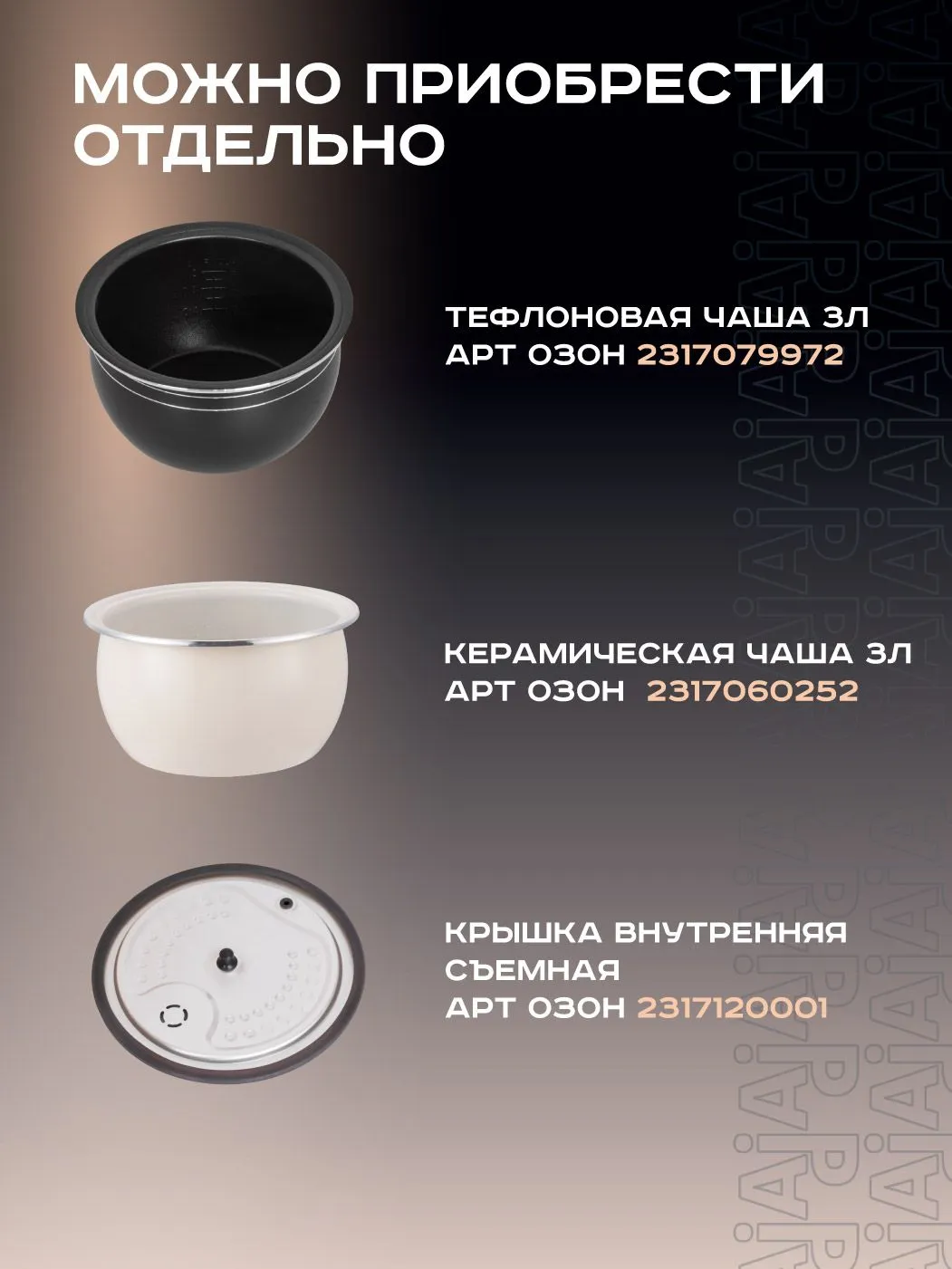 Подскажите мультиварку для молочных каш