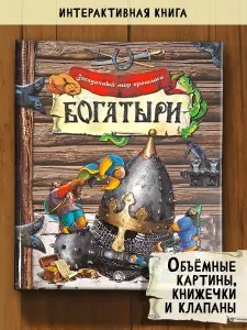 Богатыри Подобрали для вас