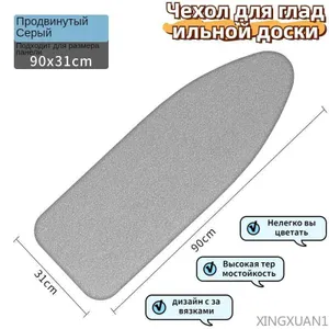 Чехол для гладильной доски, антипригарное покрытие, подкладка: поролон, 90 см х 30 см Подобрали для вас