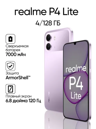 realme Смартфон P4 Lite Ростест (EAC) 4/128 ГБ, Nano-SIM, фиолетовый