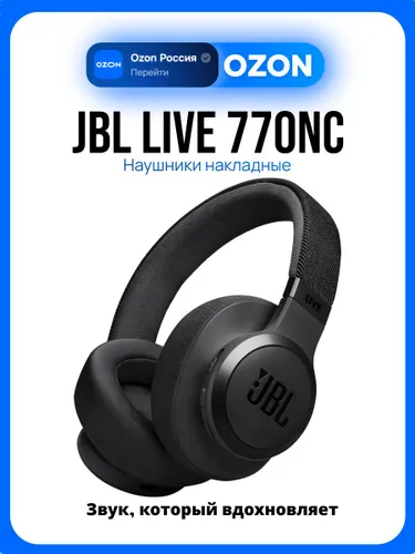 JBL Live 770NC Наушники накладные беспроводные, черные