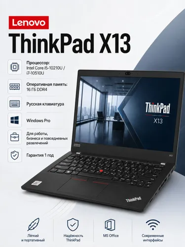 Lenovo ThinkPad X13 Gen1 Ноутбук 13.3", Intel Core i5-10210U, RAM 16 ГБ, SSD 256 ГБ, Intel UHD Graphics, Windows Pro, черный, Русская раскладка