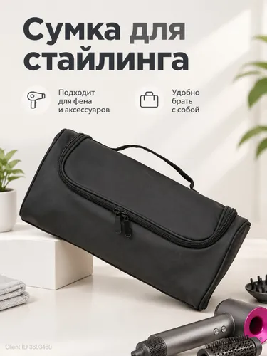 Органайзер для фена и стайлинга, дорожная сумочка для аксессуаров, большая емкость, искусственная кожа