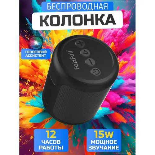 Колонка беспроводная портативная, блютуз 15w