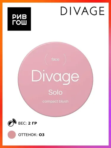 DIVAGE Румяна компактные Solo Compact Blush, 2 г, 03