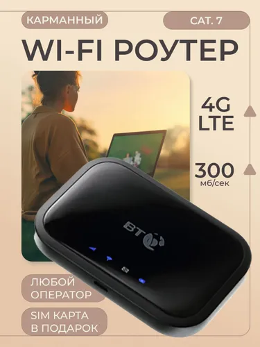 Карманный 4G WIFI роутер Alcatel BT70 CAT7 с агрегацией частот
