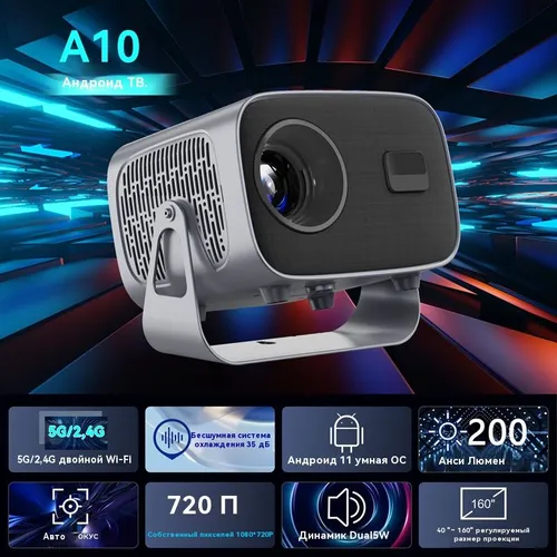 Проектор Проектор для фильмов Smart TV, Ультра HD 4K, Android 11, Wi-FI 2.4/5G, Bluetooth5.2, 1LCD,