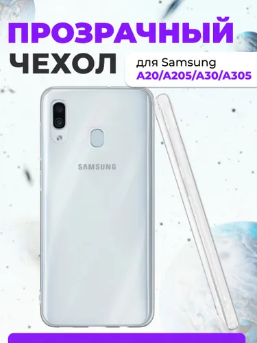 Силиконовый чехол на Samsung A20/A205/A30/A305 защитный