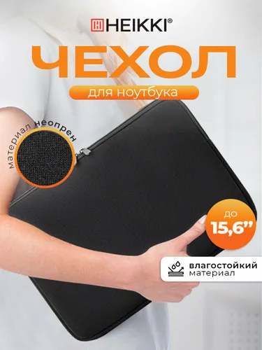 Чехол для ноутбука 15,6'' дюймов, сумка для ПК, макбука из неопрена, черный, 26х37х3 см, Slim Case